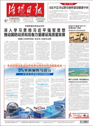 洛阳日报